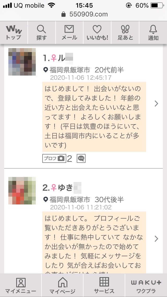 西条・割り切り出会い掲示板(ワクワクメール)