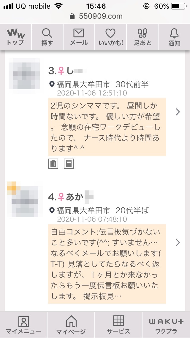 大牟田・割り切り出会い掲示板(ワクワクメール)