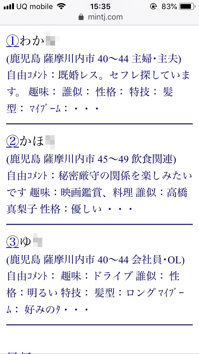 薩摩川内・割り切り出会い掲示板(Jメール)