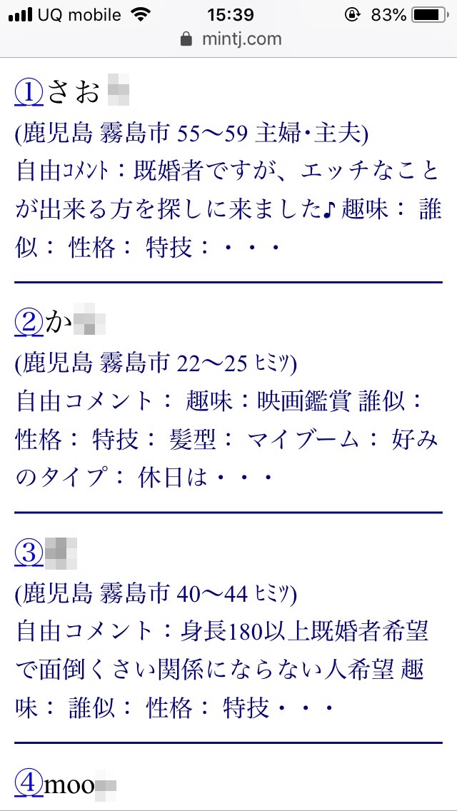 霧島・割り切り出会い掲示板(Jメール)