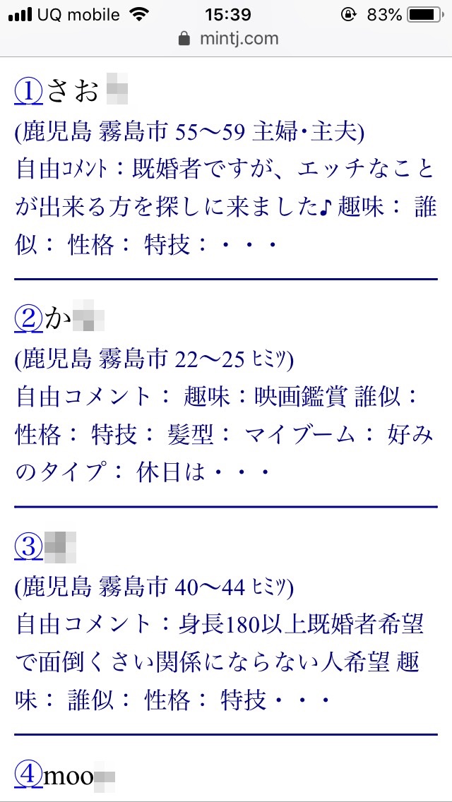 霧島・割り切り出会い掲示板（Jメール）