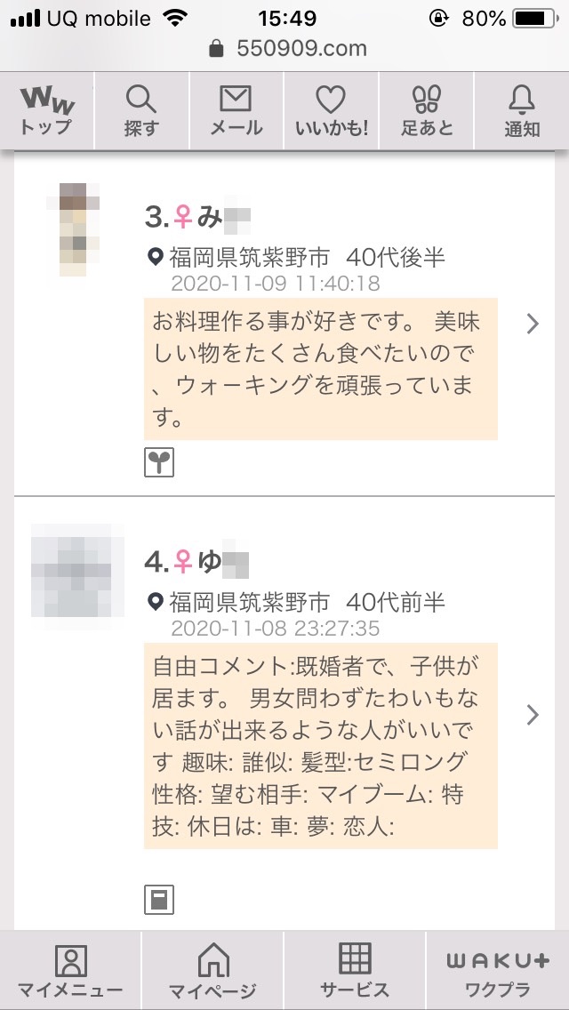 筑紫野・割り切り出会い掲示板(ワクワクメール)