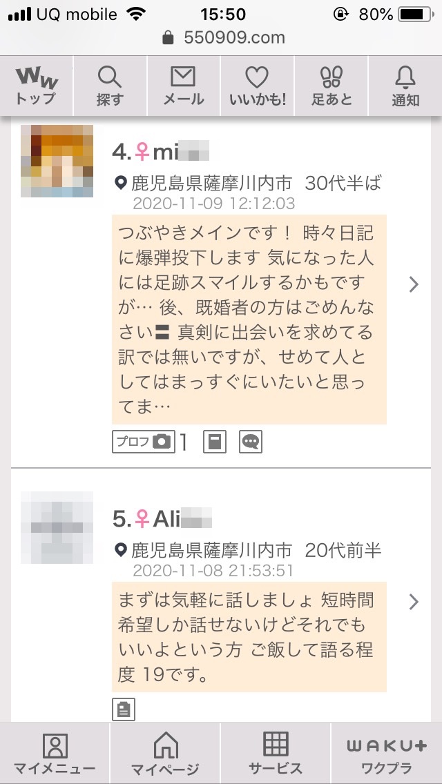 筑紫野・割り切り出会い掲示板(ワクワクメール)
