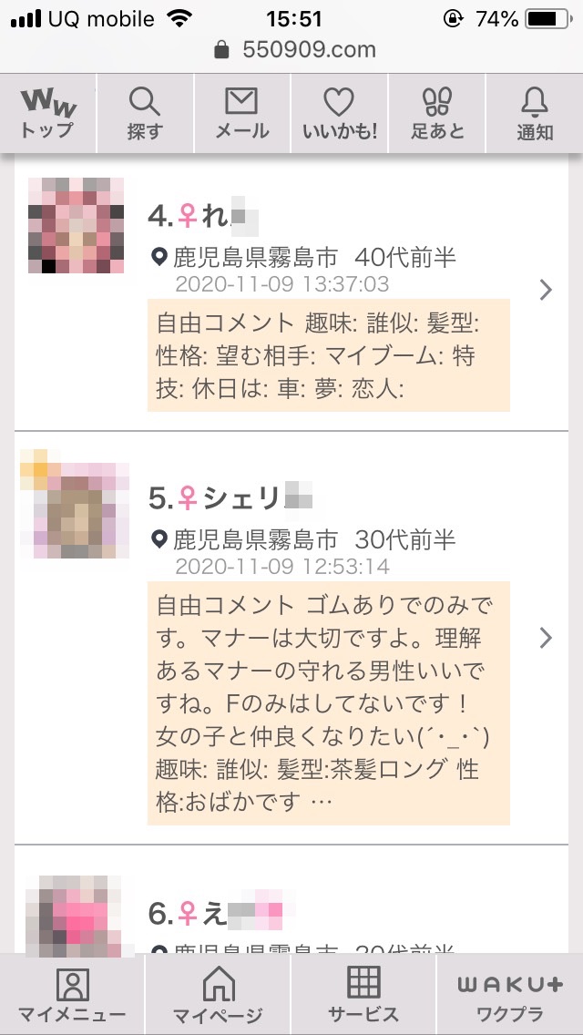 霧島・割り切り出会い掲示板(ワクワクメール)