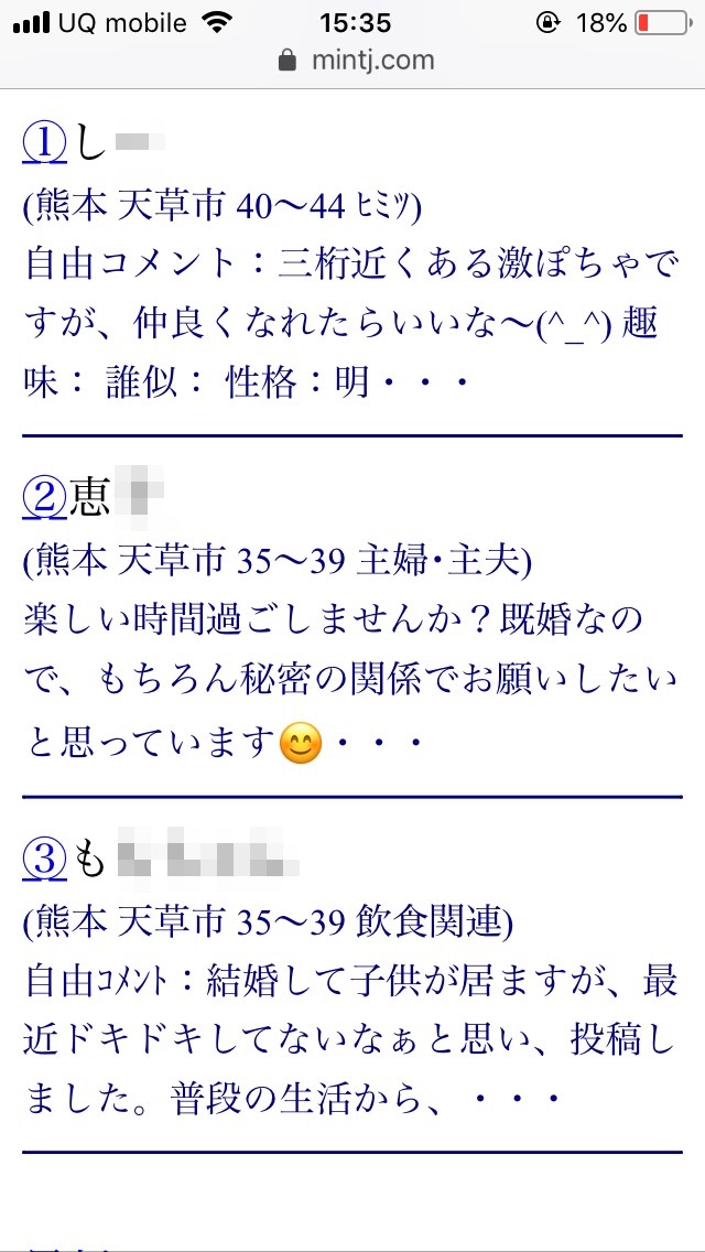天草・割り切り出会い掲示板(Jメール)