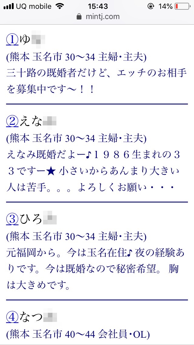 玉名・割り切り出会い掲示板(Jメール)