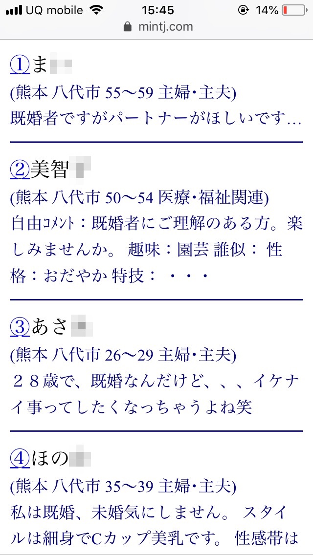 八代・割り切り出会い掲示板(Jメール)