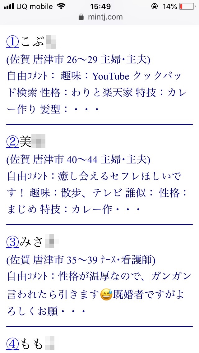 唐津・割り切り出会い掲示板（Jメール）