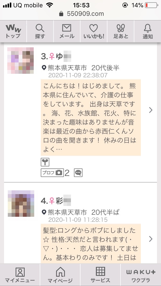 天草・割り切り出会い掲示板(ワクワクメール)
