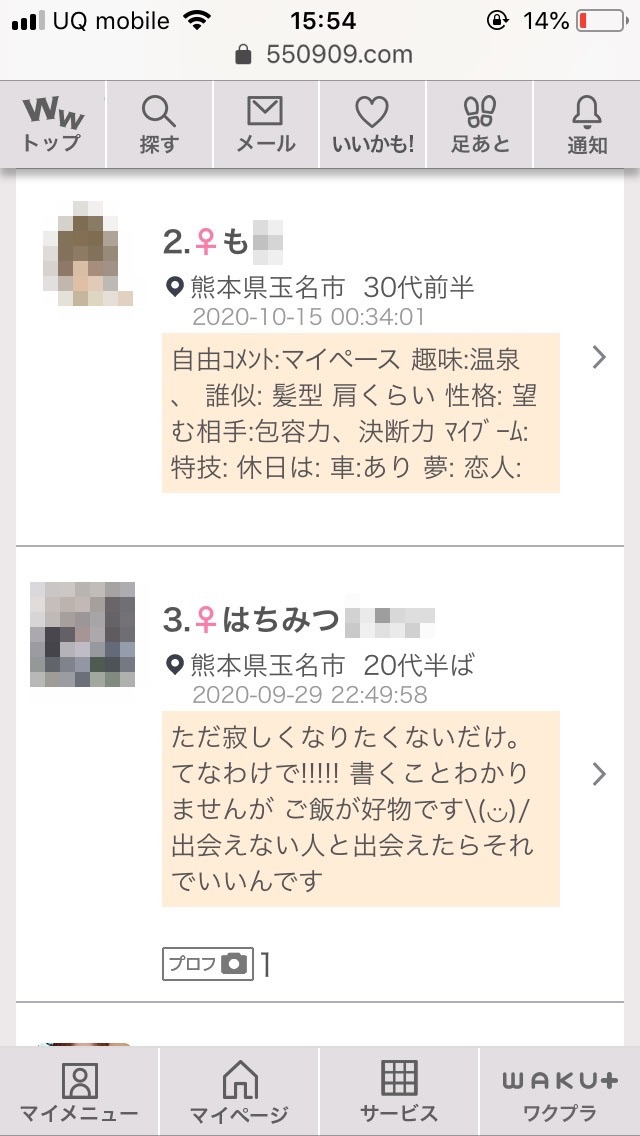 玉名・割り切り出会い掲示板(ワクワクメール)