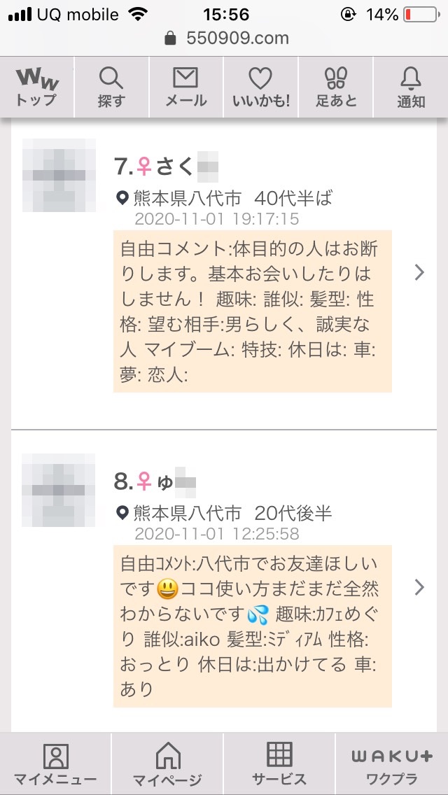 八代・割り切り出会い掲示板(ワクワクメール)