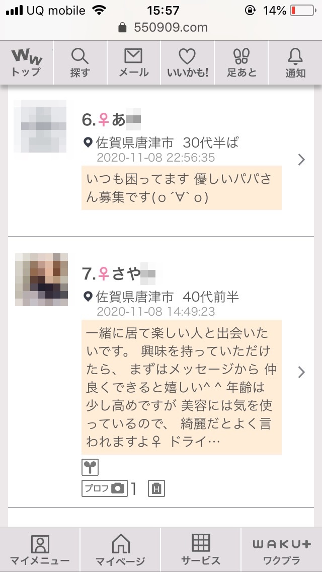 天草・割り切り出会い掲示板(ワクワクメール)