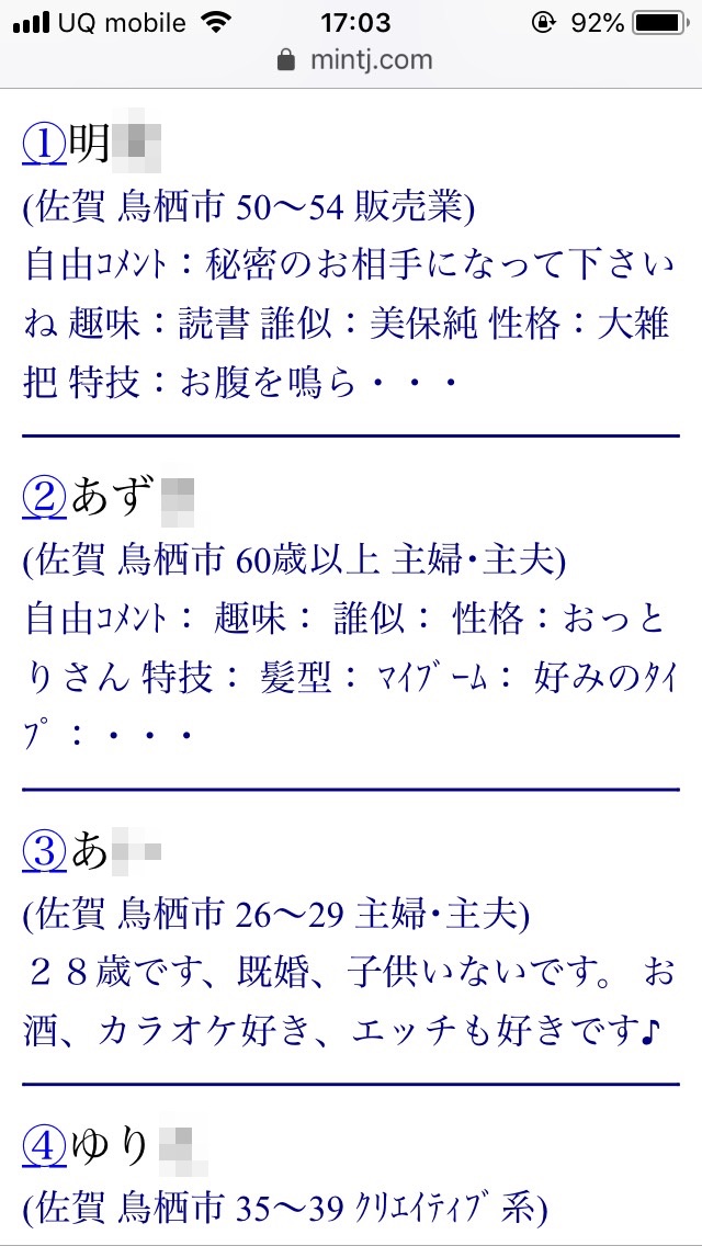 鳥栖・割り切り出会い掲示板(Jメール)