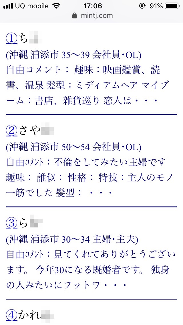 浦添・割り切り出会い掲示板(Jメール)