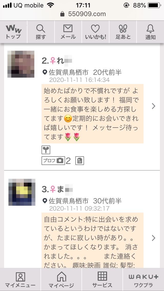 鳥栖・割り切り出会い掲示板(ワクワクメール)