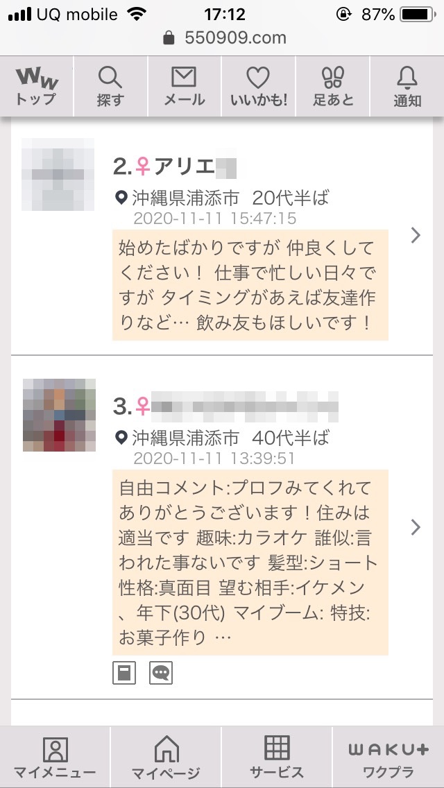 浦添・割り切り出会い掲示板(ワクワクメール)