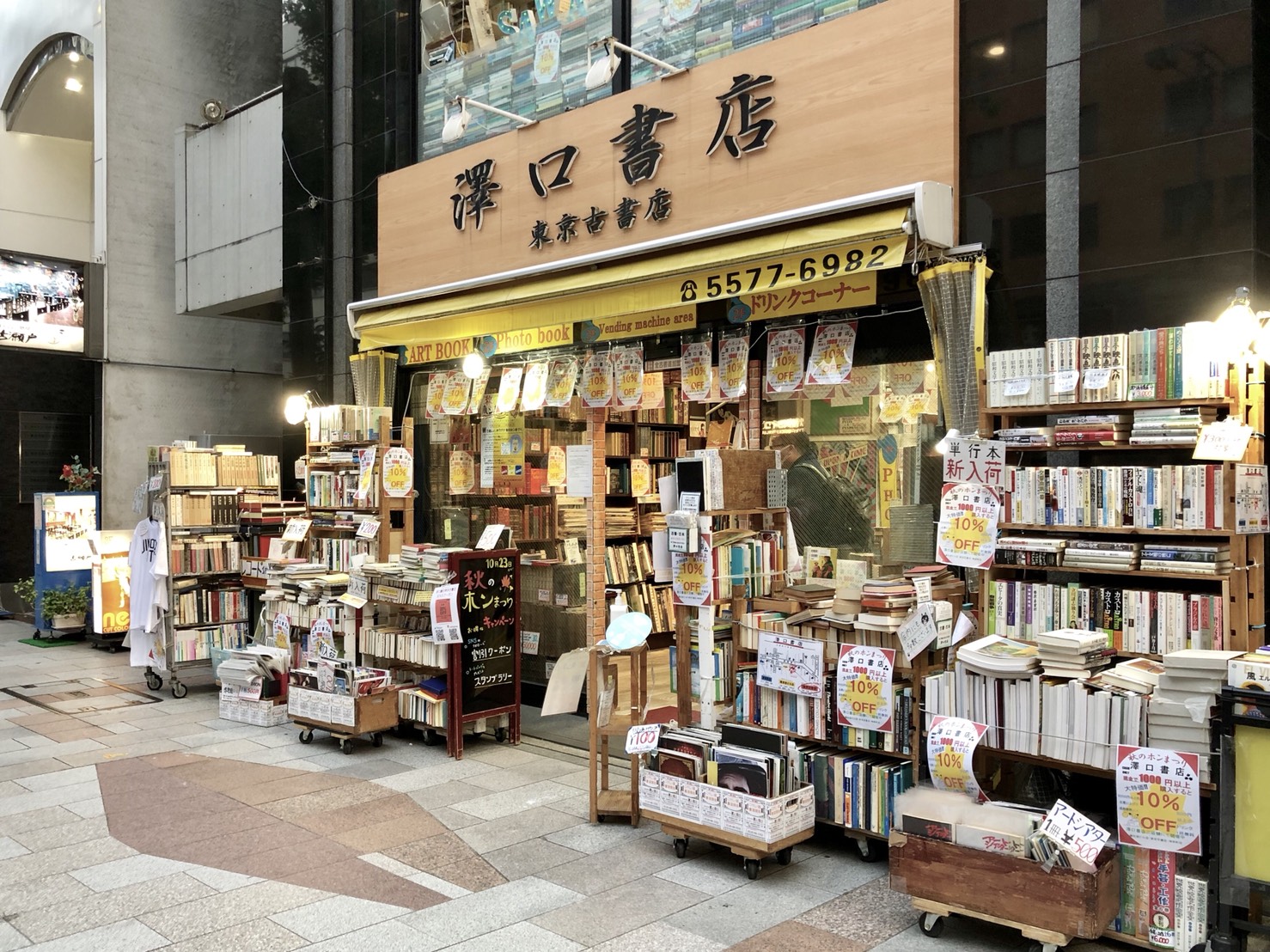 神田神保町「澤口書店（東京古書店）」