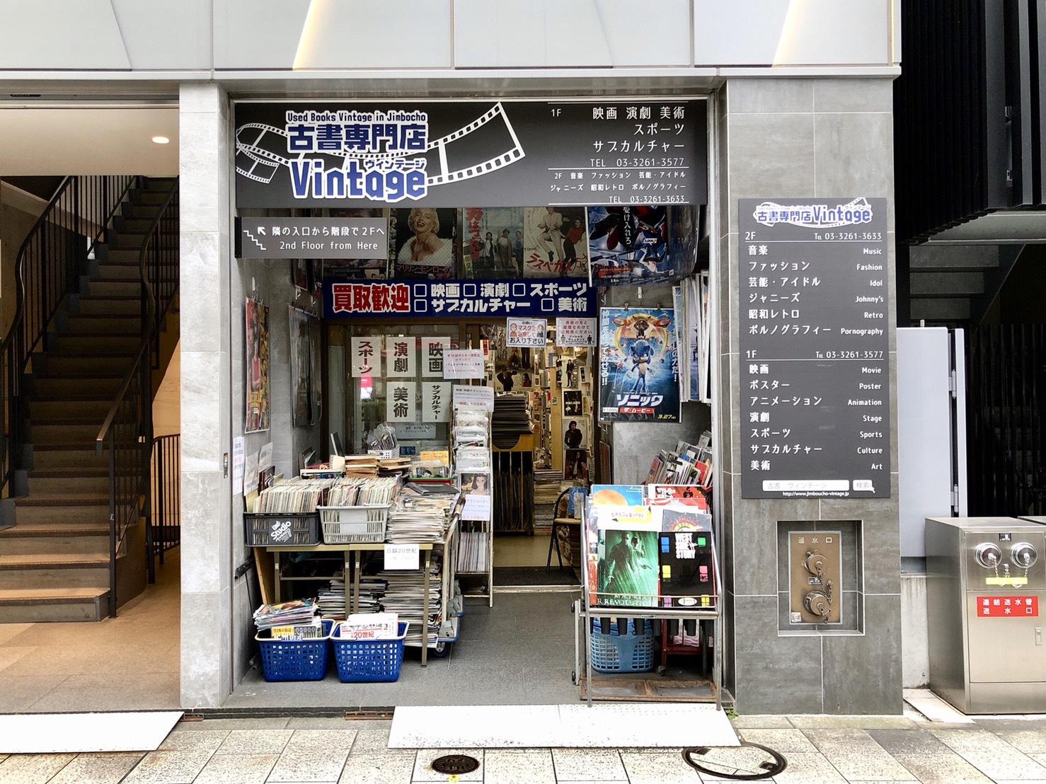 古書専門店「ヴィンテージ（Vintage）」