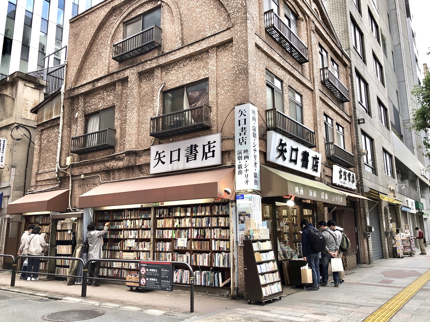 矢口書店