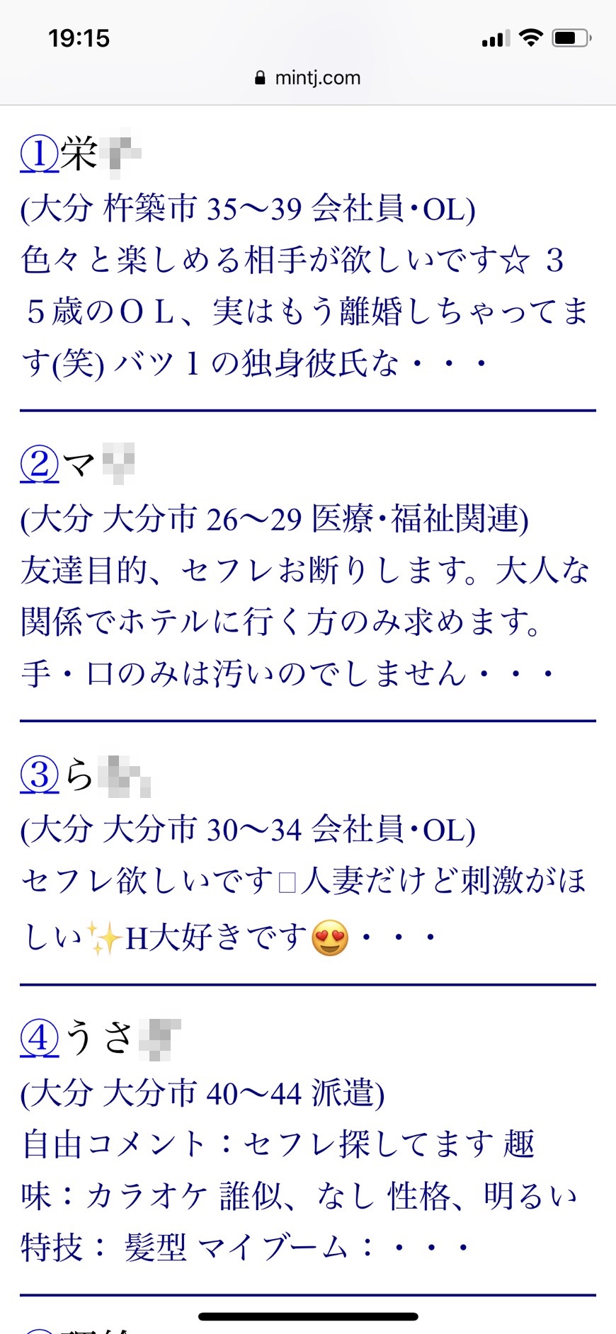 大分・セフレ希望(Jメール)