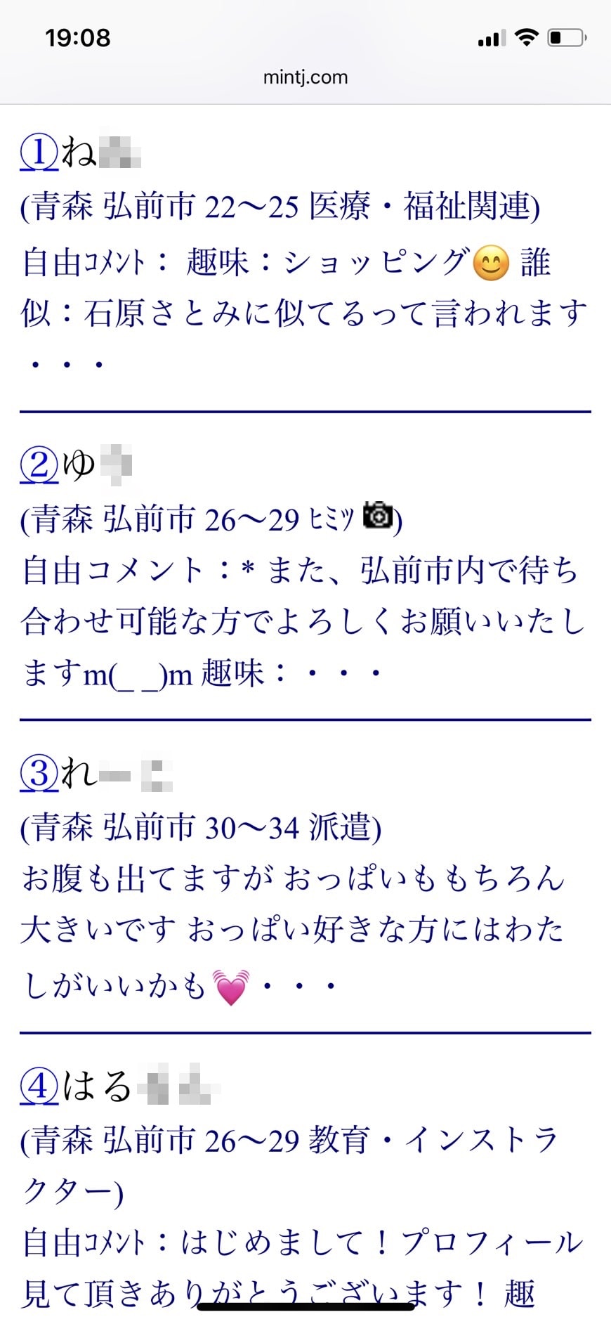 2022年・出会い系サイト「Jメール」弘前ユーザー一覧