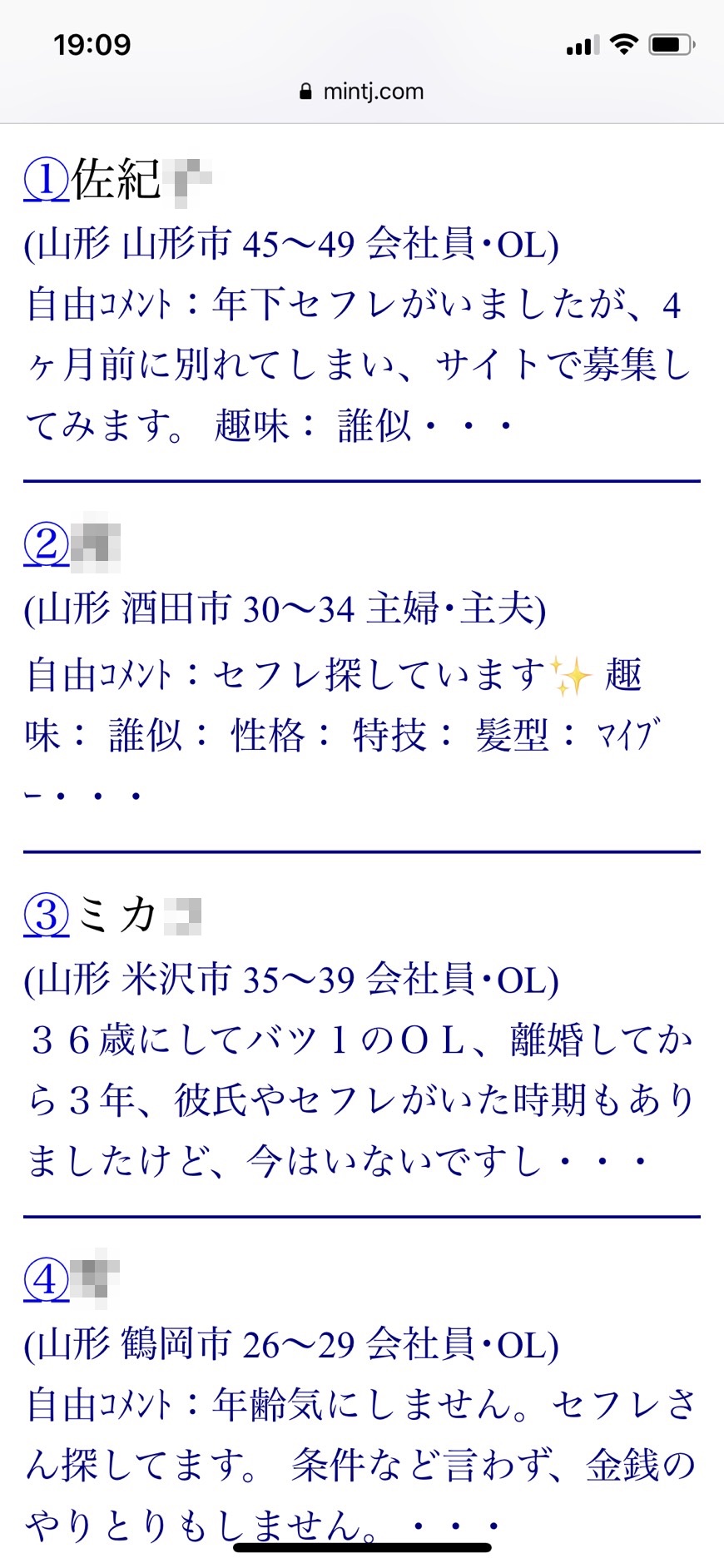 山形・セフレ希望(Jメール)