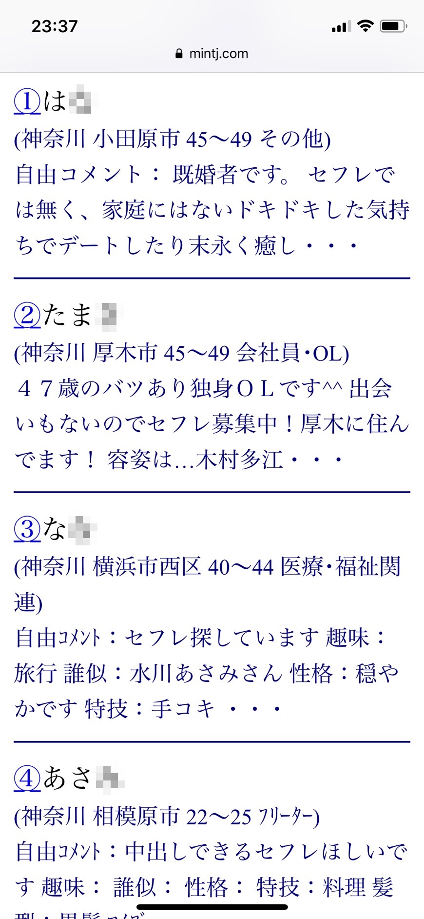 神奈川・セフレ希望(Jメール)