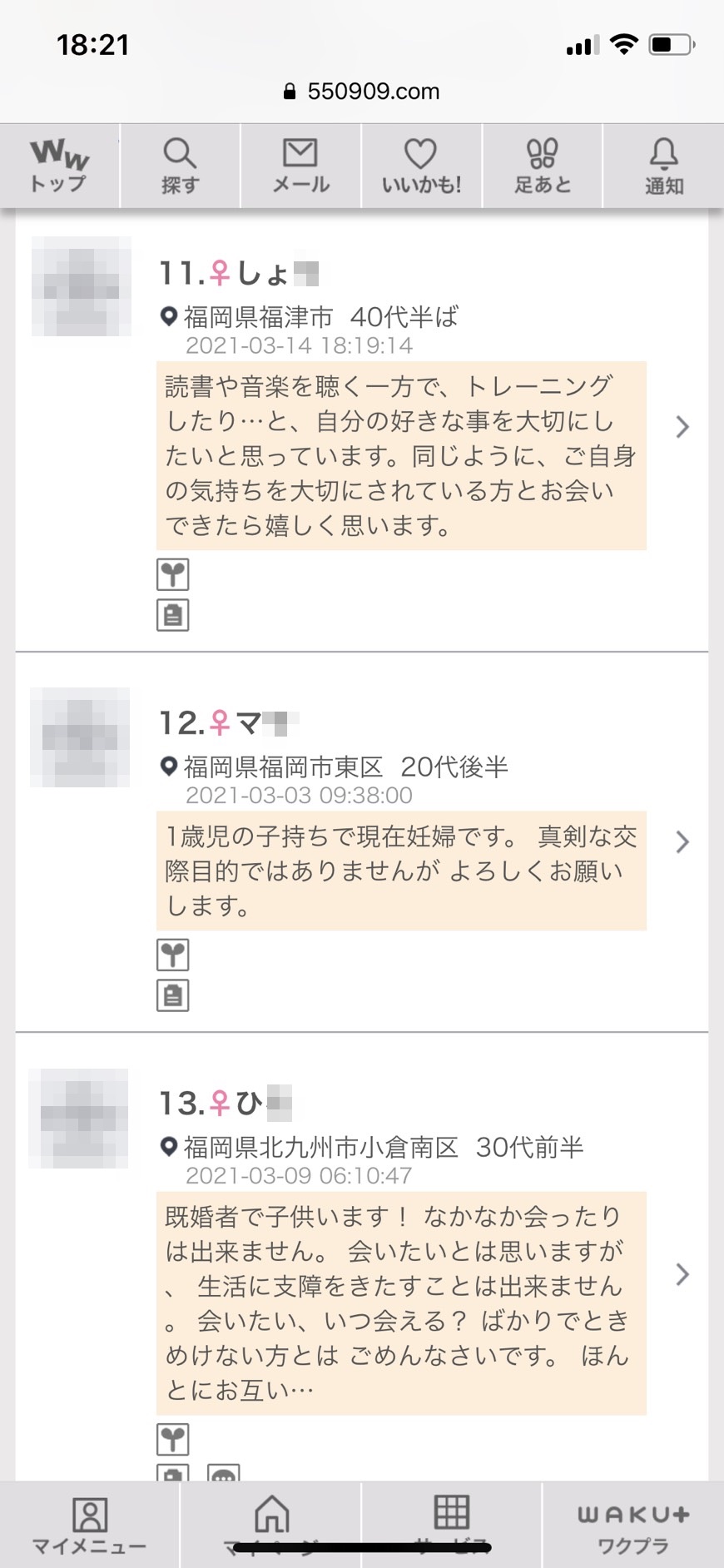 2021年・福岡割り切り出会い掲示板(ワクワクメール)