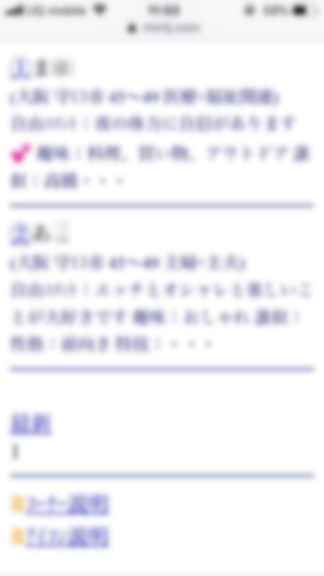 守口・割り切り出会い掲示板(Jメール)その2