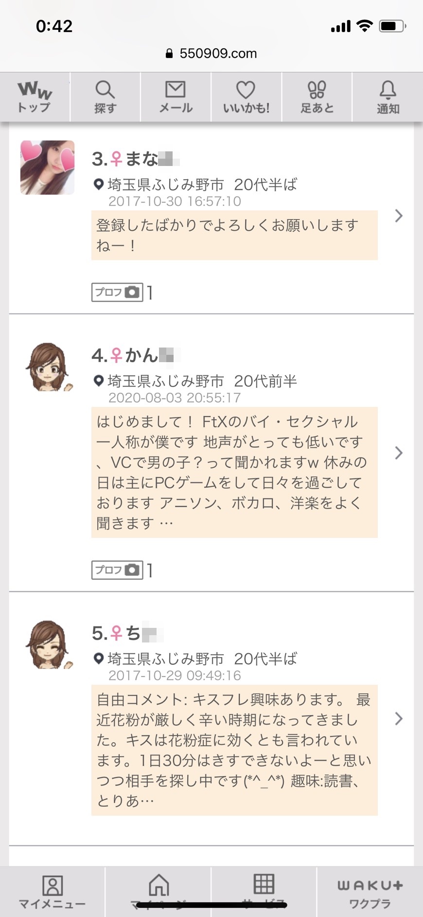 ふじみ野・割り切り出会い掲示板(ワクワクメール)