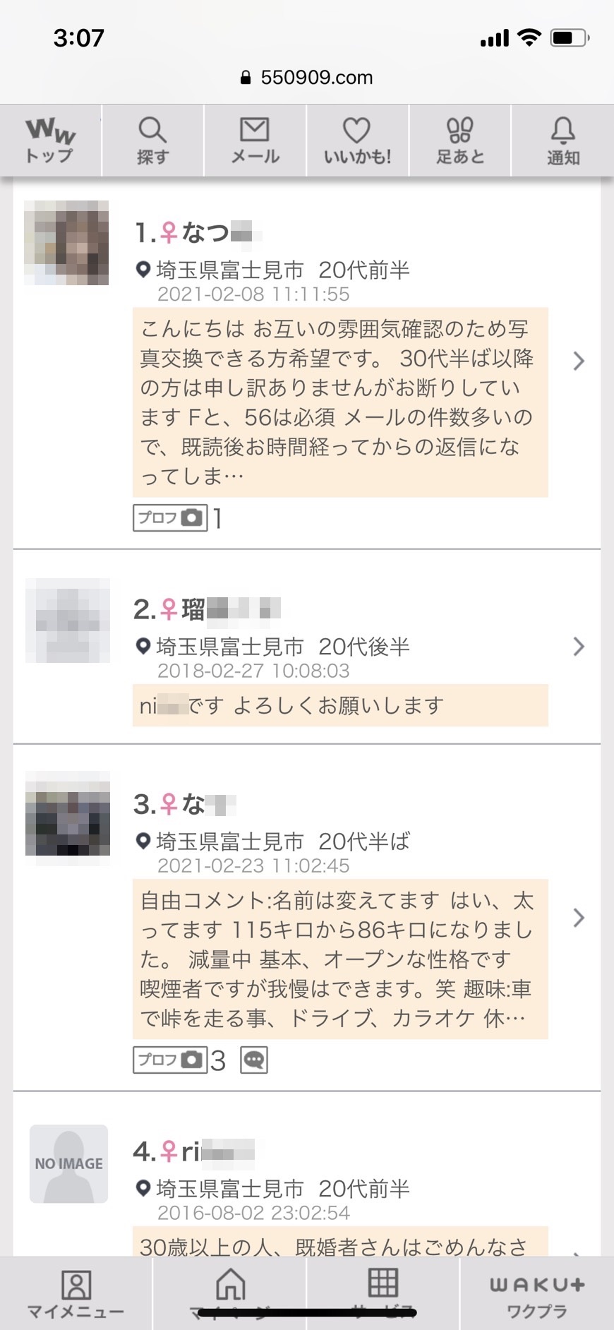 富士見・割り切り出会い掲示板(ワクワクメール)