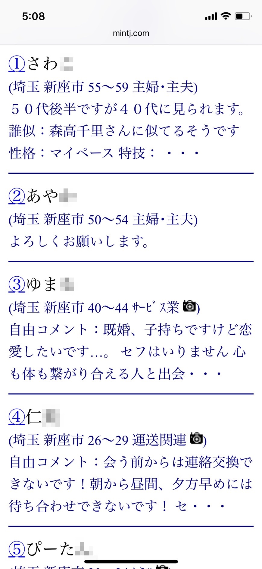 新座・割り切り出会い掲示板(Jメール)