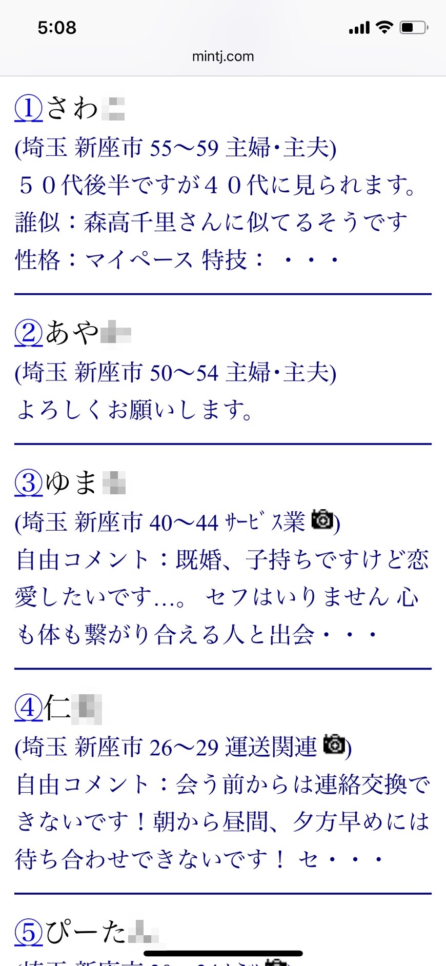 新座・割り切り出会い掲示板（Jメール）