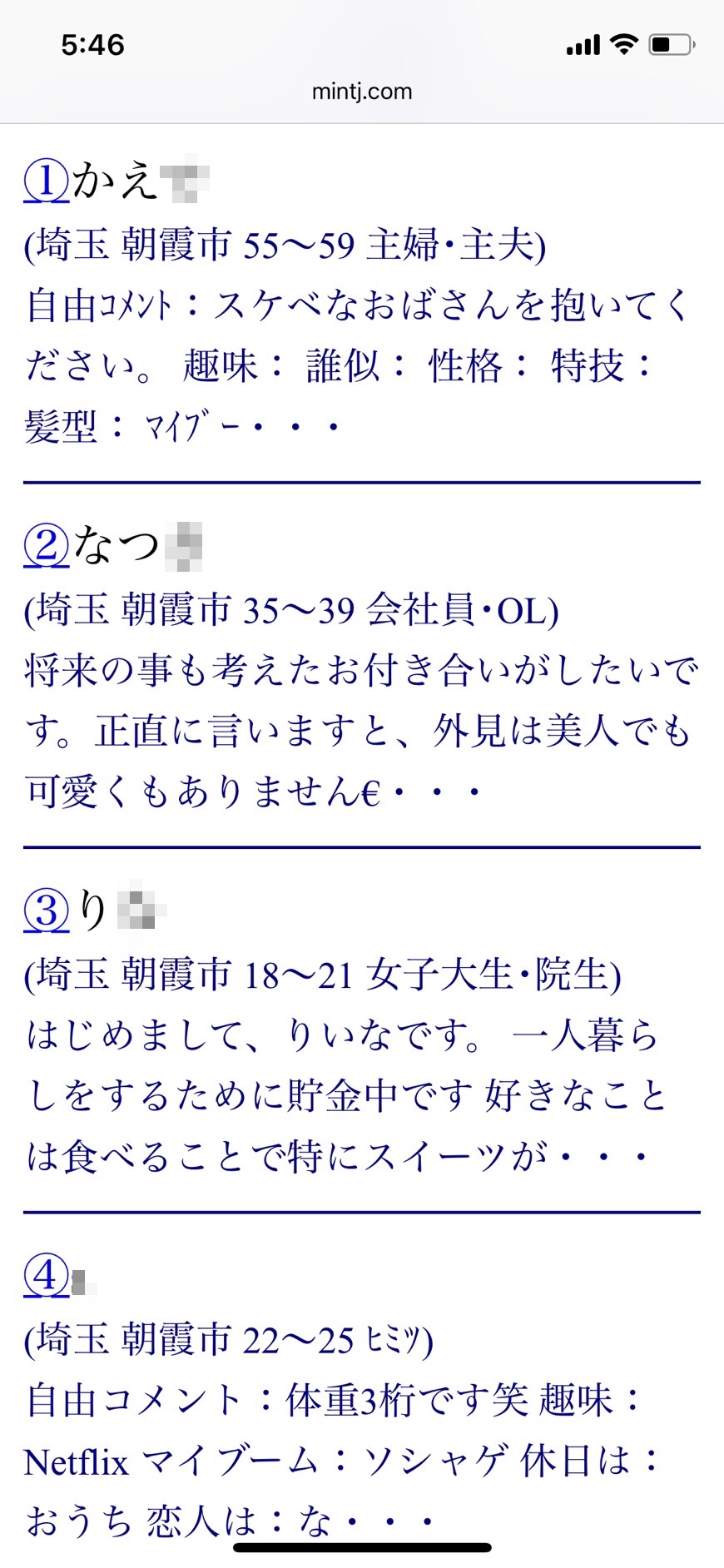 朝霞・割り切り出会い掲示板(Jメール)