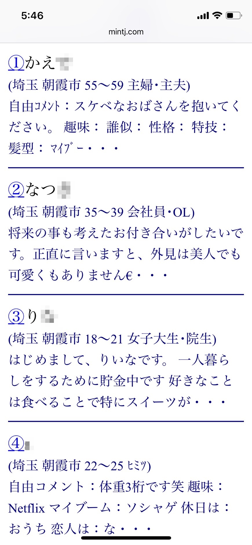 朝霞・割り切り出会い掲示板（Jメール）