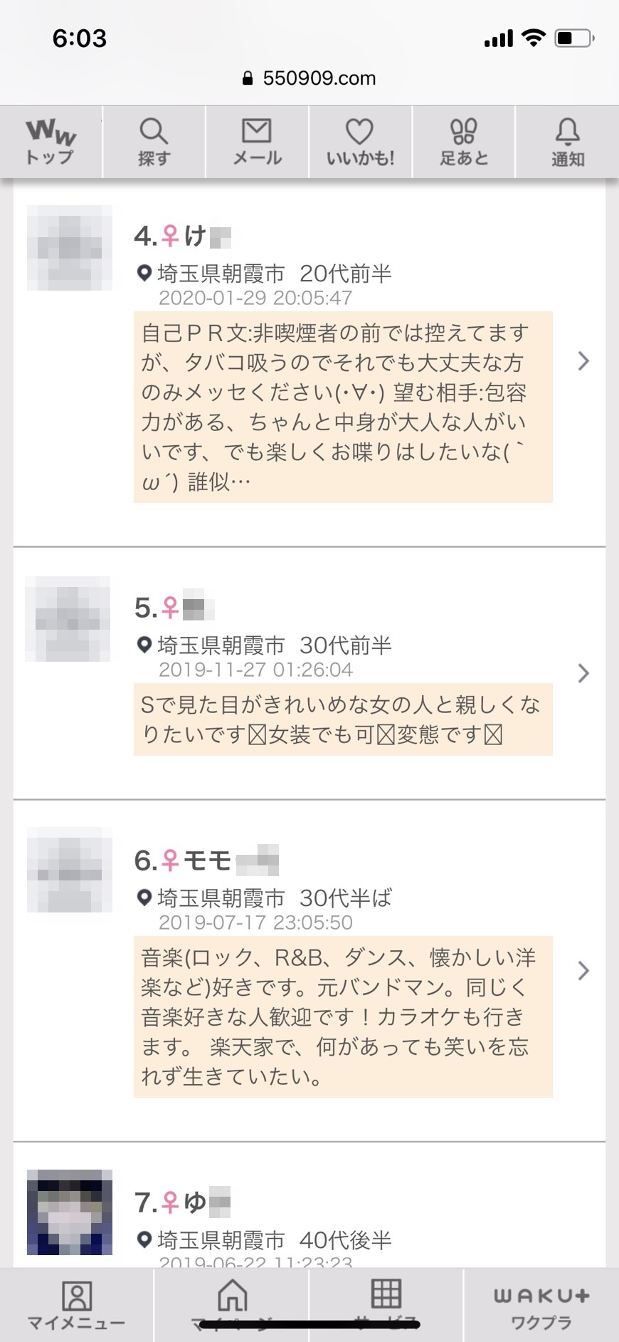 朝霞・割り切り出会い掲示板(ワクワクメール)