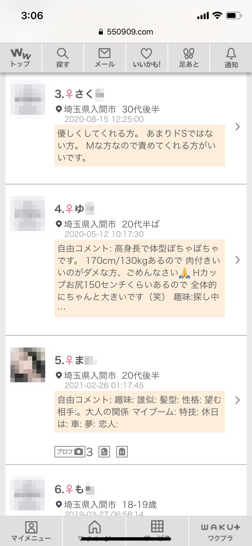 入間・割り切り出会い掲示板(ワクワクメール)