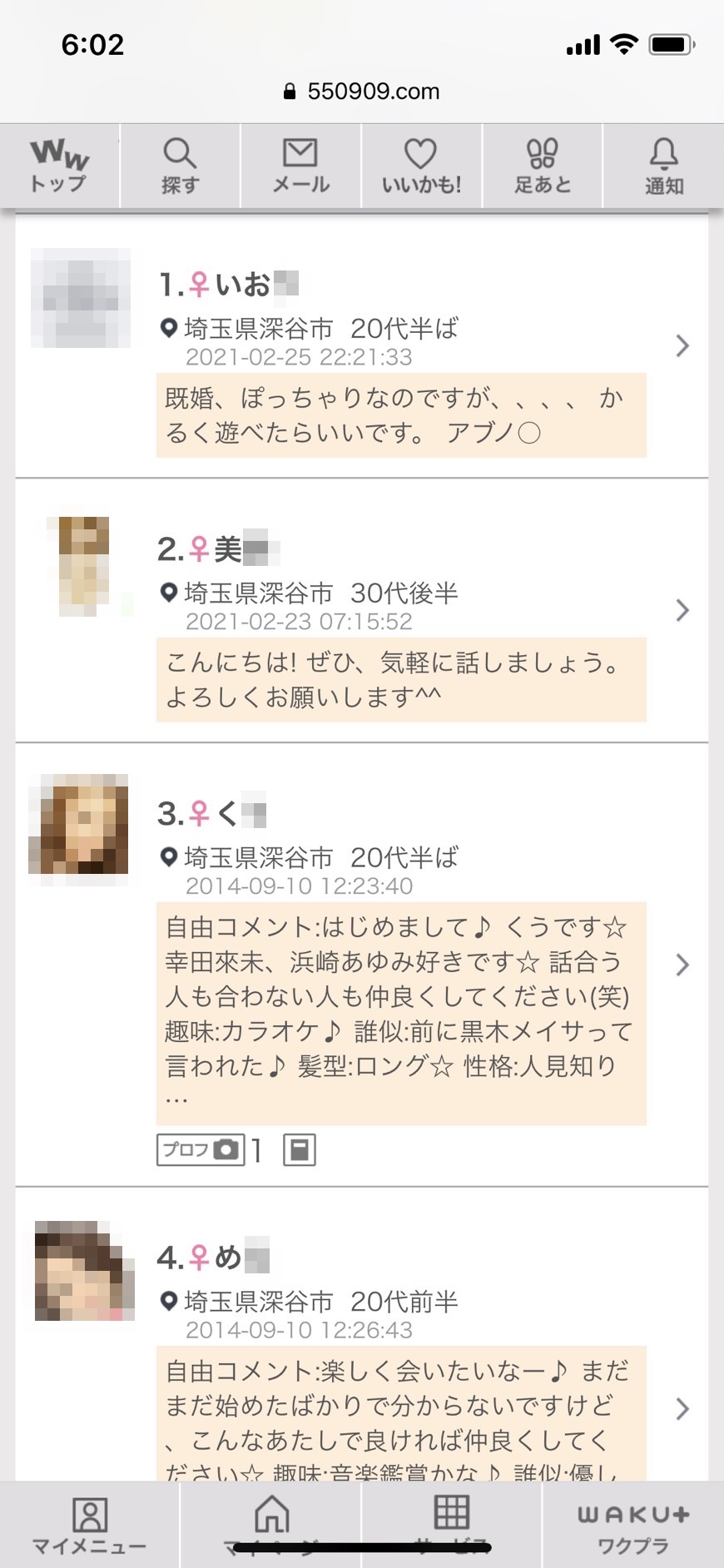深谷・割り切り出会い掲示板(ワクワクメール)