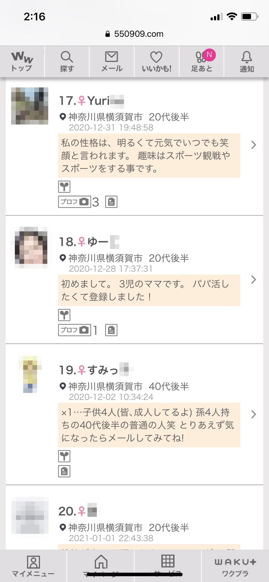 横須賀・割り切り出会い掲示板(ワクワクメール)