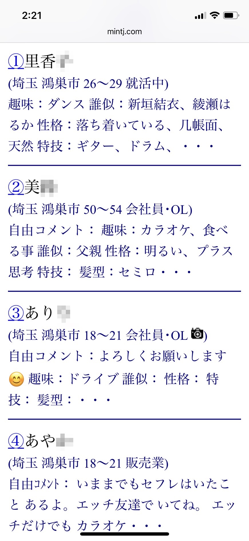 鴻巣・割り切り出会い掲示板(Jメール)