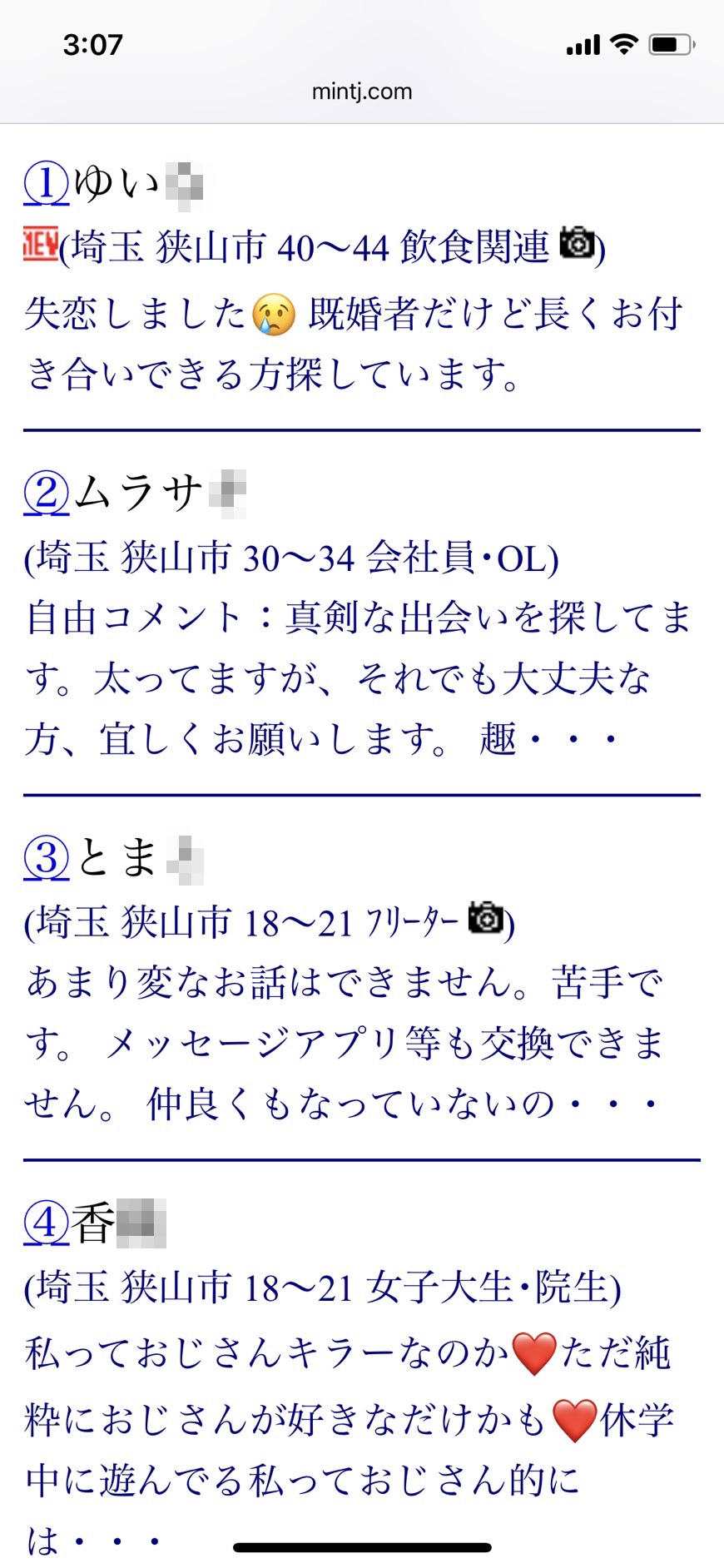 狭山・割り切り出会い掲示板(Jメール)