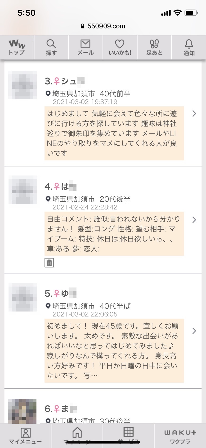 加須・割り切り出会い掲示板(ワクワクメール)