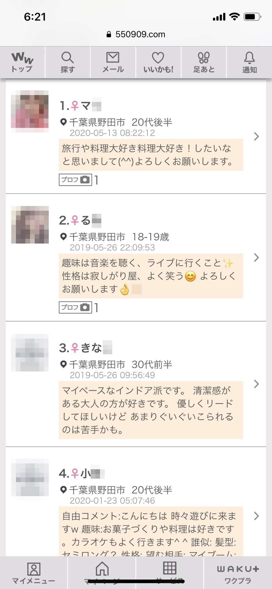 野田・割り切り出会い掲示板(ワクワクメール)