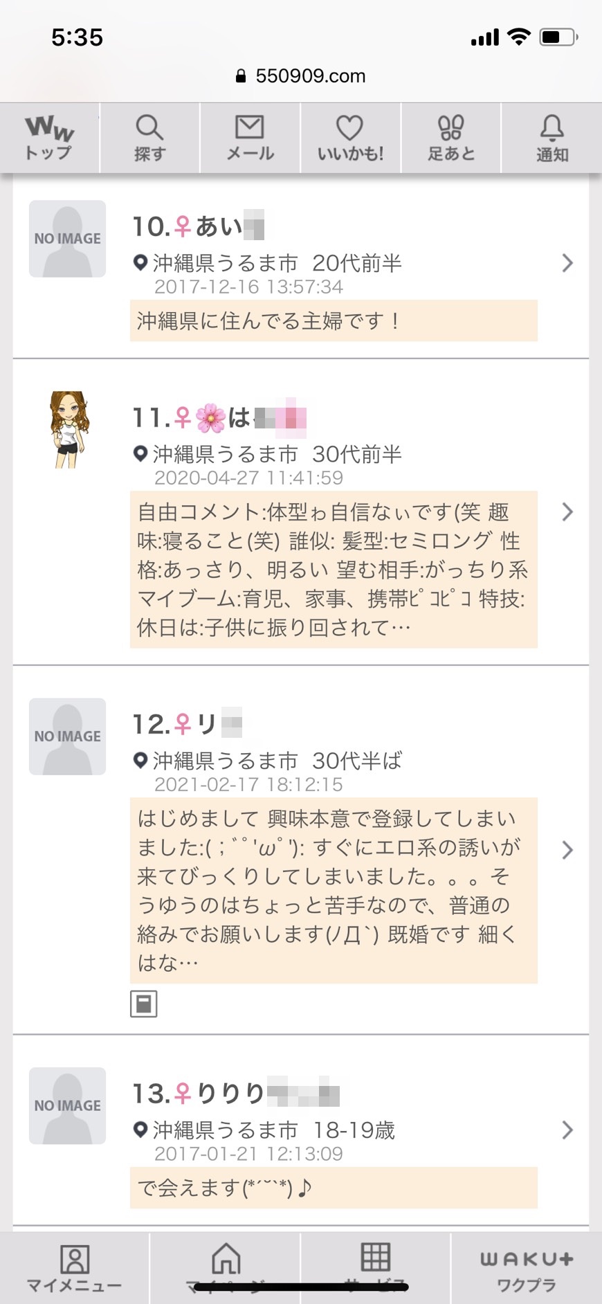 うるま・割り切り出会い掲示板(ワクワクメール)