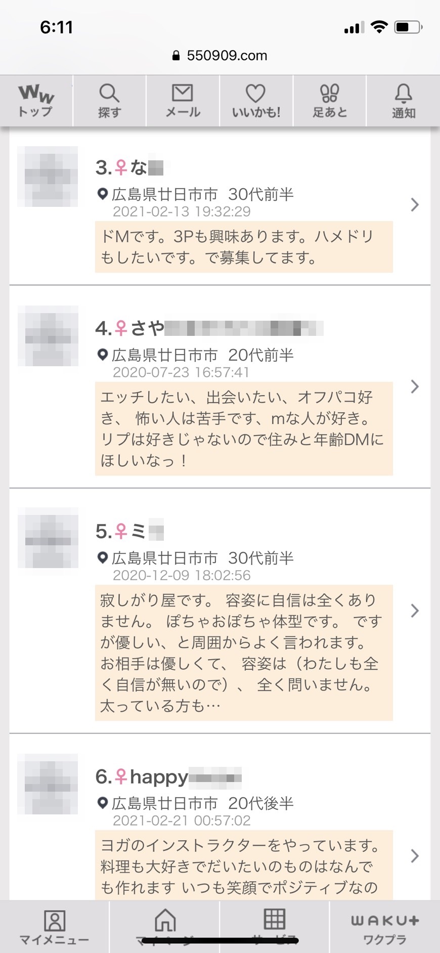 廿日市・割り切り出会い掲示板(ワクワクメール)