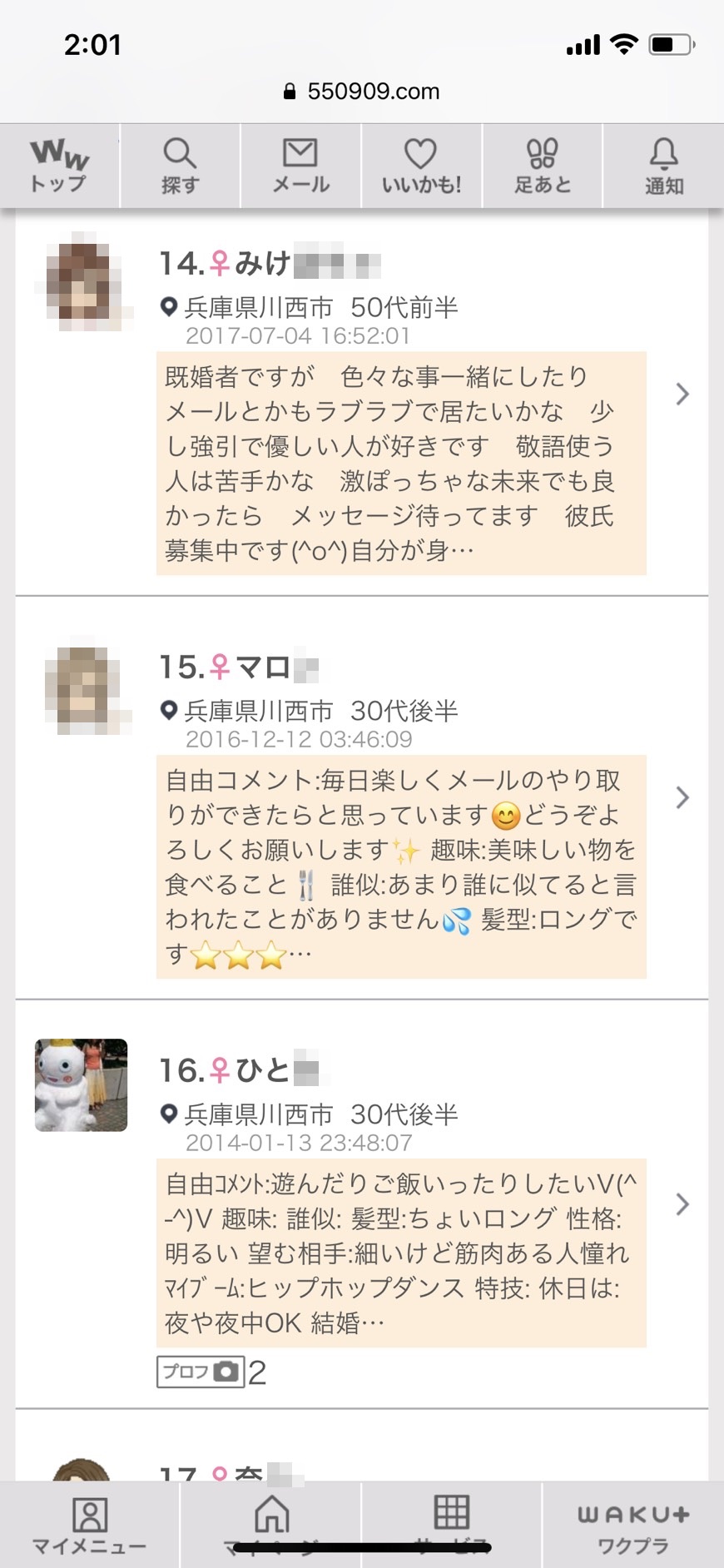川西・割り切り出会い掲示板(ワクワクメール)