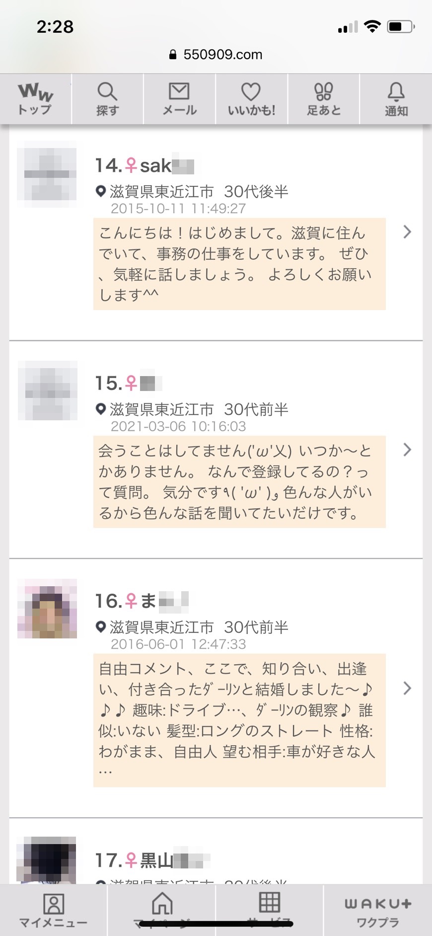 東近江・割り切り出会い掲示板(ワクワクメール)