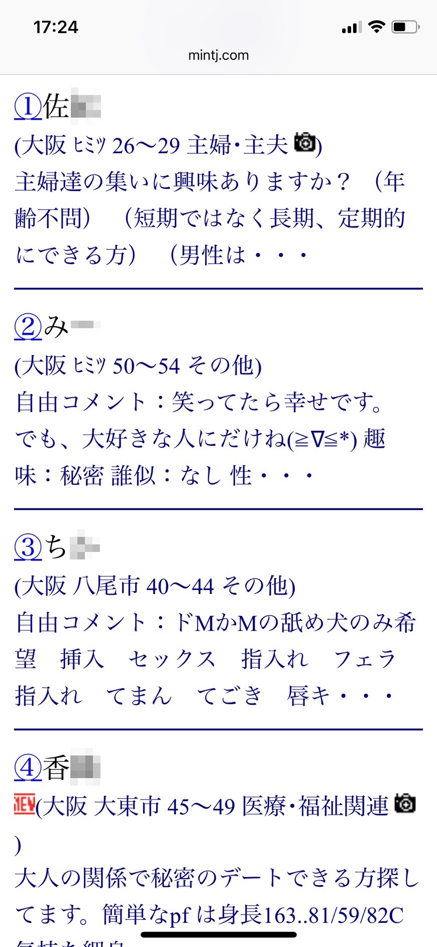 2021年・大阪割り切り出会い掲示板（Jメール）