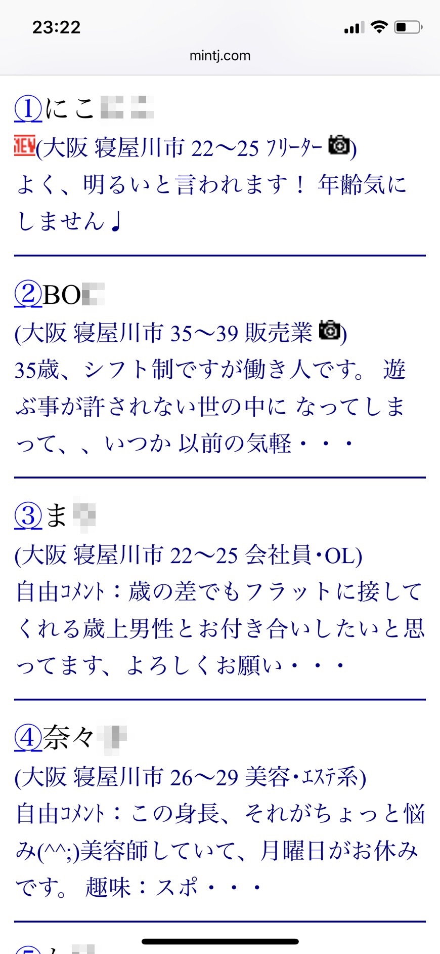 寝屋川・割り切り出会い掲示板(Jメール)
