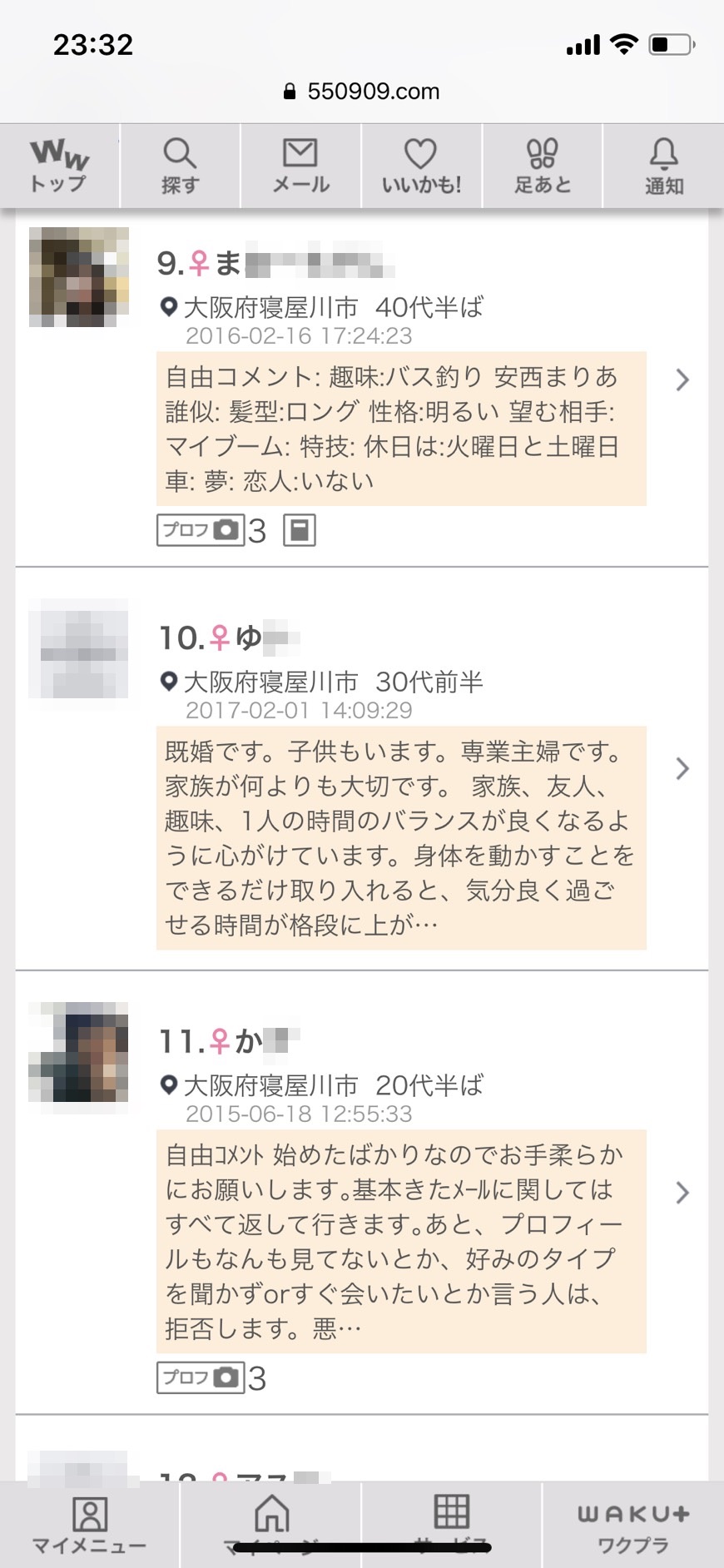 寝屋川・割り切り出会い掲示板(ワクワクメール)